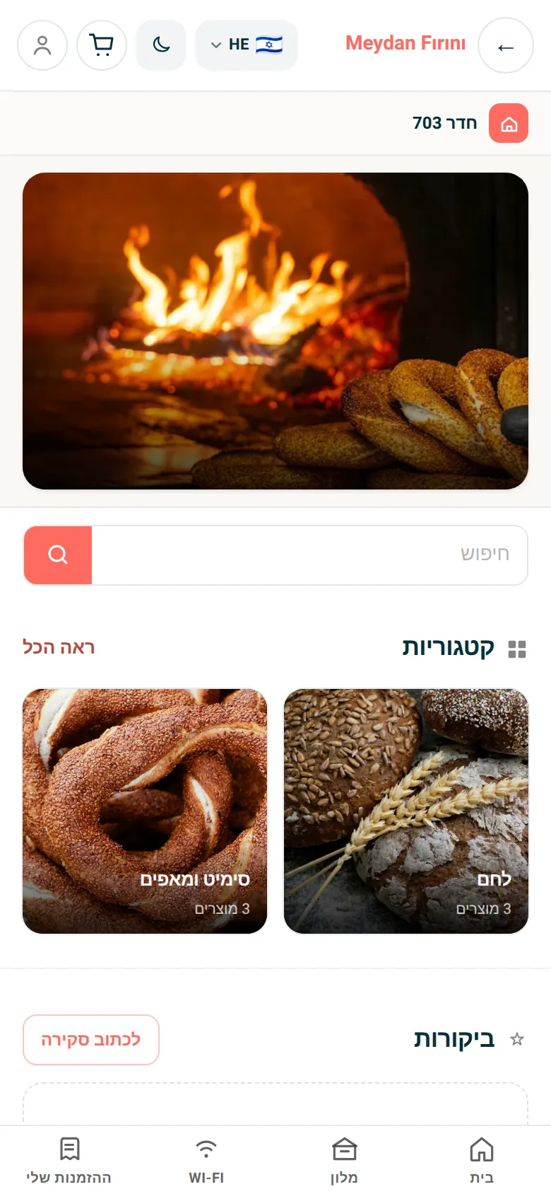 מאפייה וקונדיטוריה