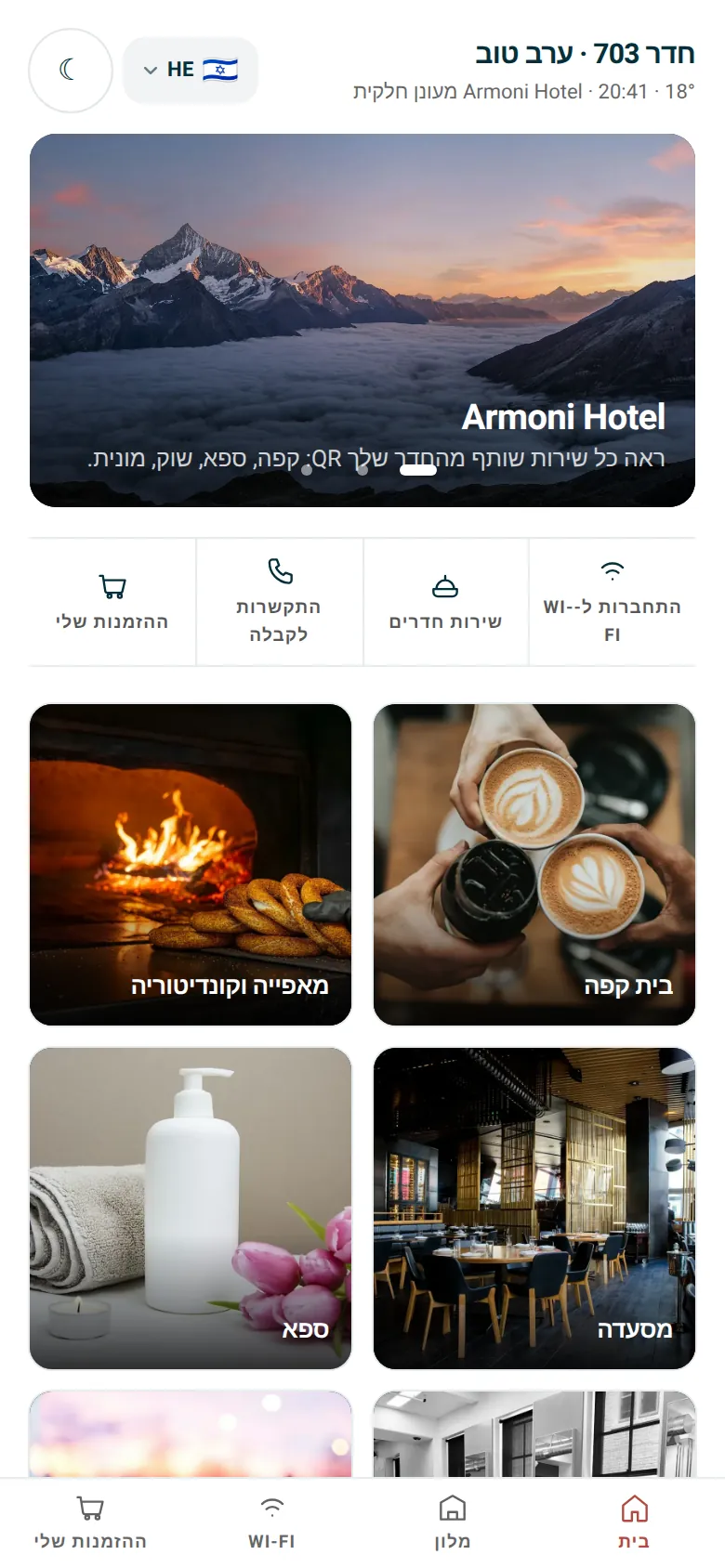 מסך אמיתי: הדגמת Armoni Hotel, חדר 703