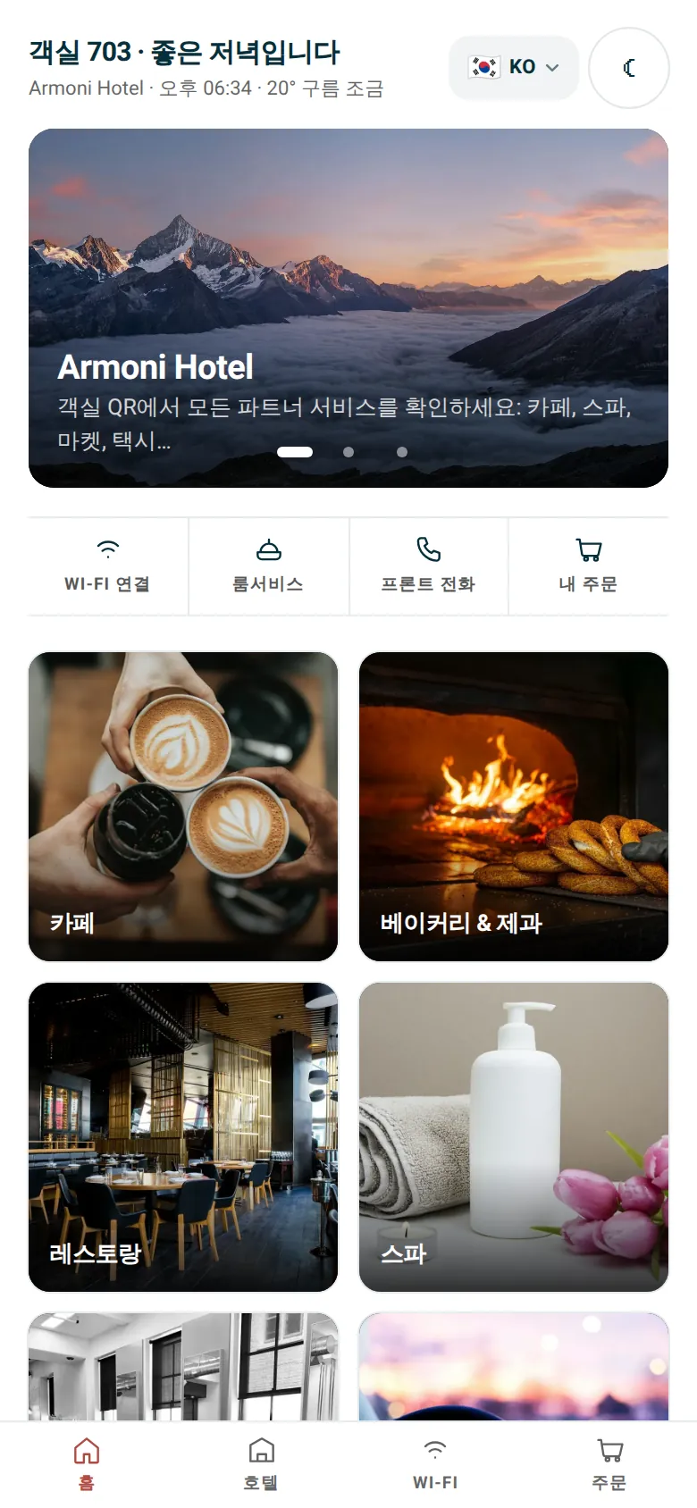 실제 화면: Armoni Hotel 데모, 703호