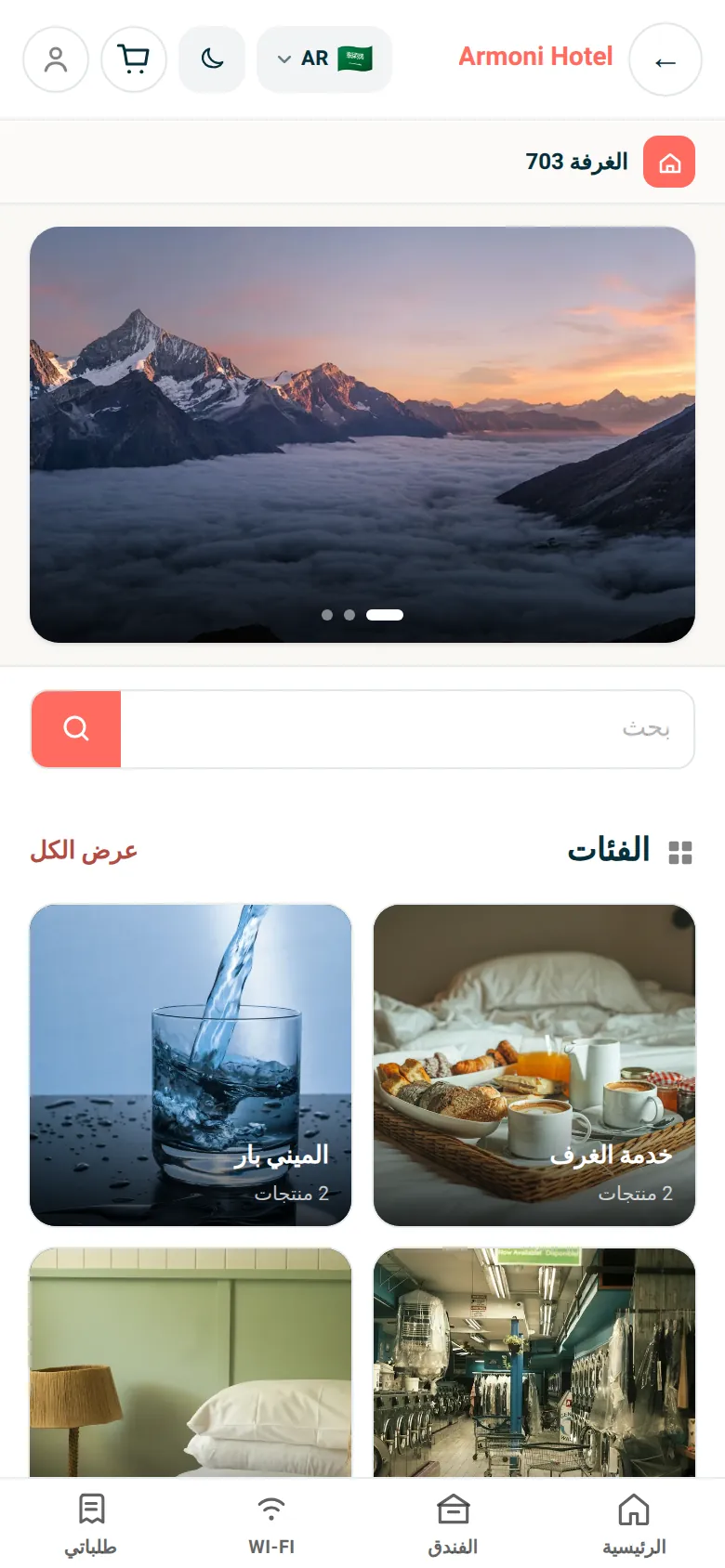 خدمة الغرف وخدمات الفندق