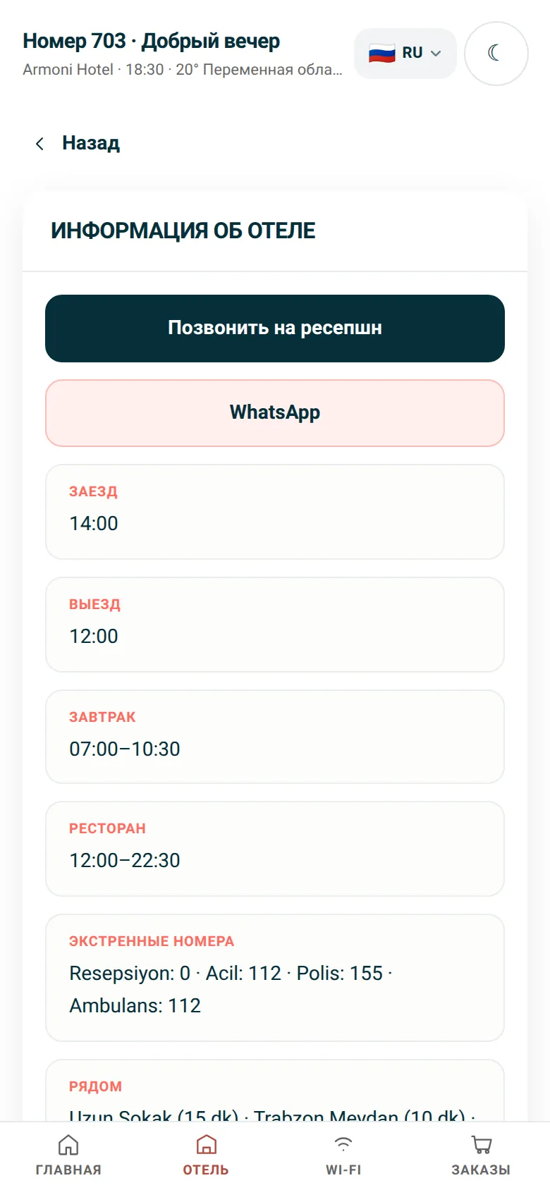 Информация об отеле