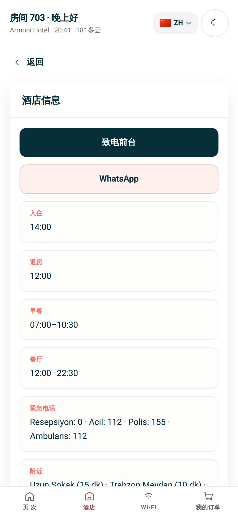 酒店信息
