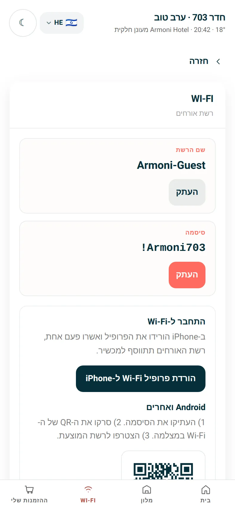 Wi-Fi בלחיצה אחת