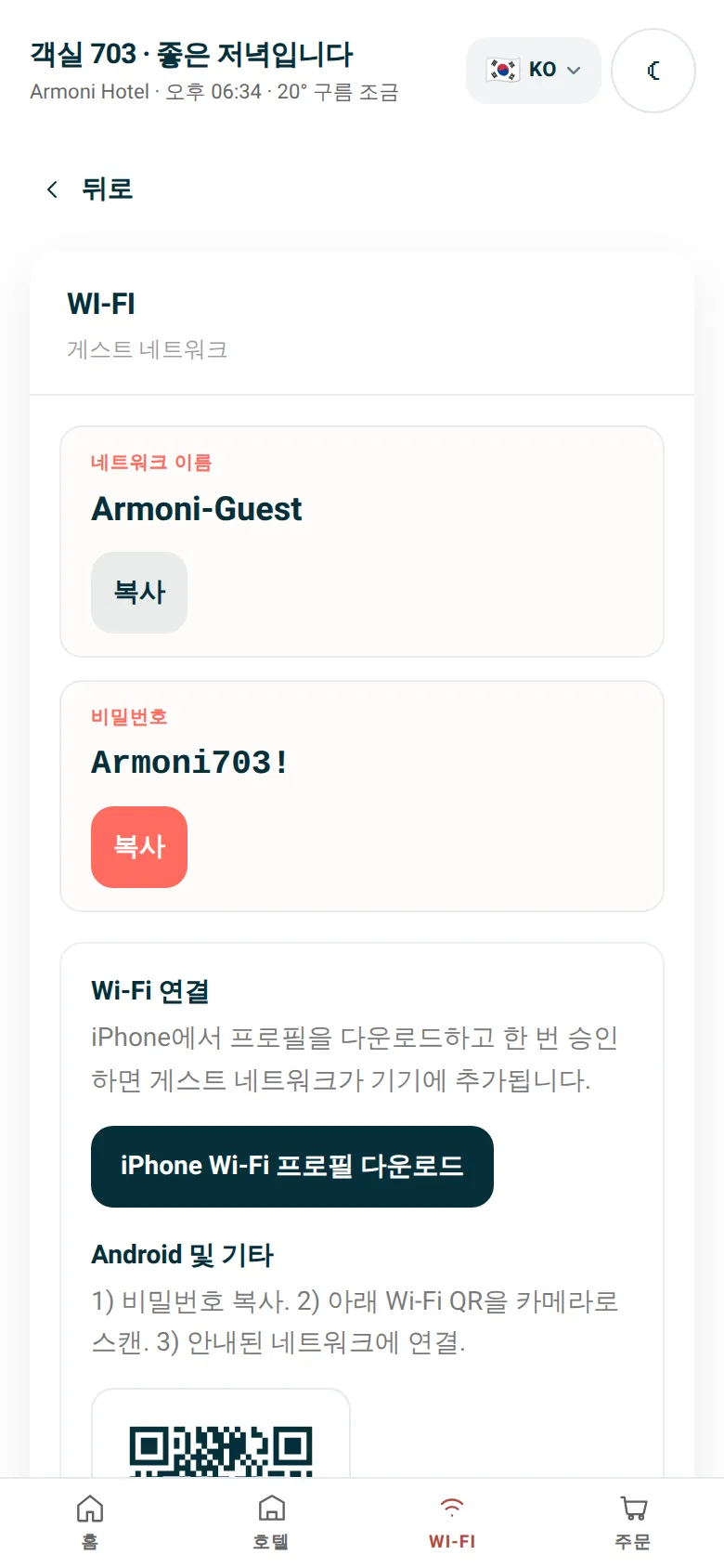Wi-Fi 한 번의 터치로