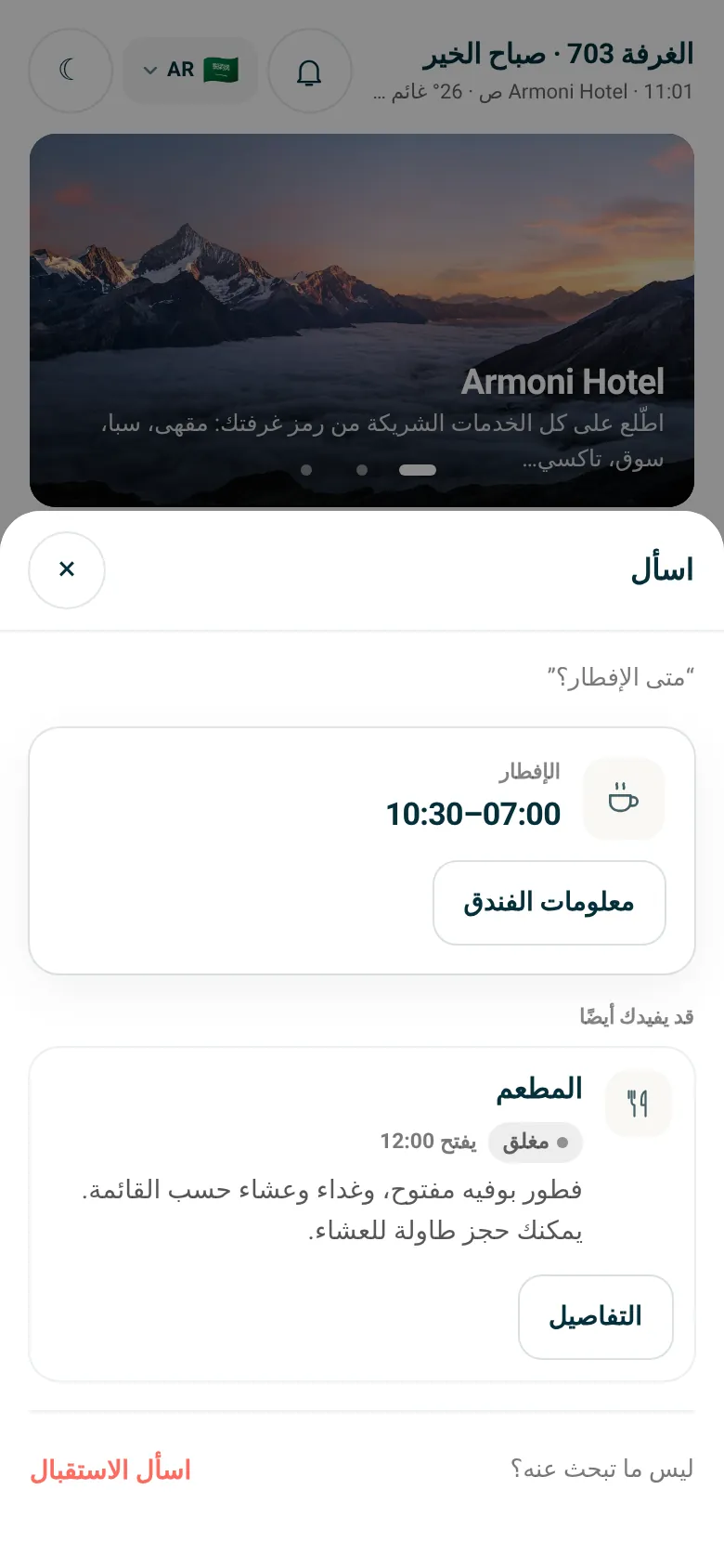 الضيف · اسأل
