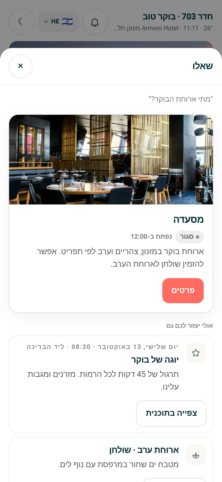 אורח · שאל
