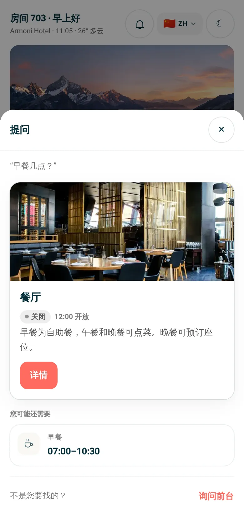 客人 · 提问