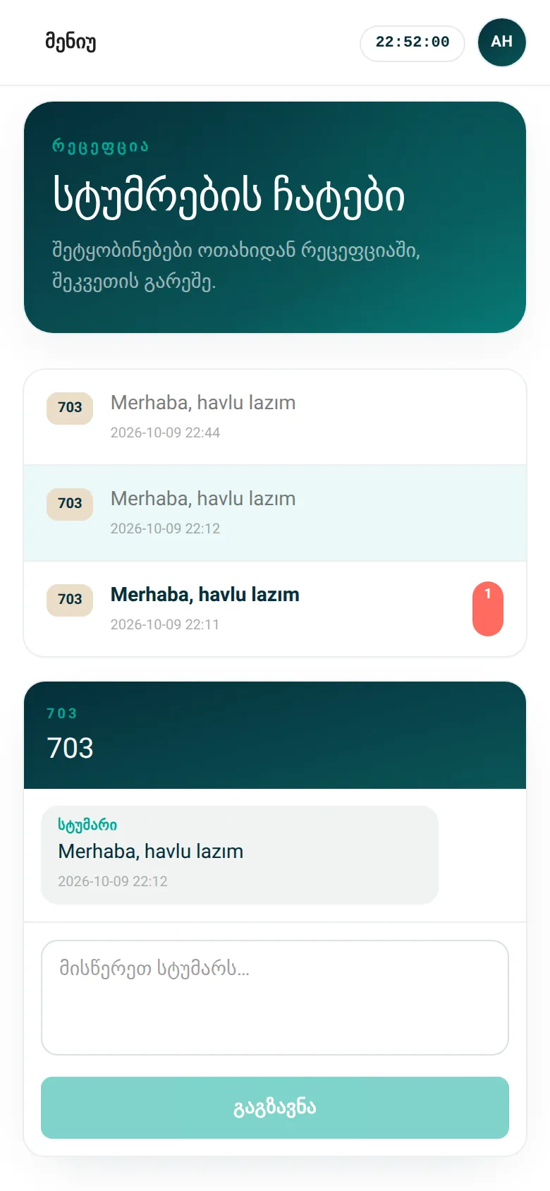 მიმღები · ჩატი