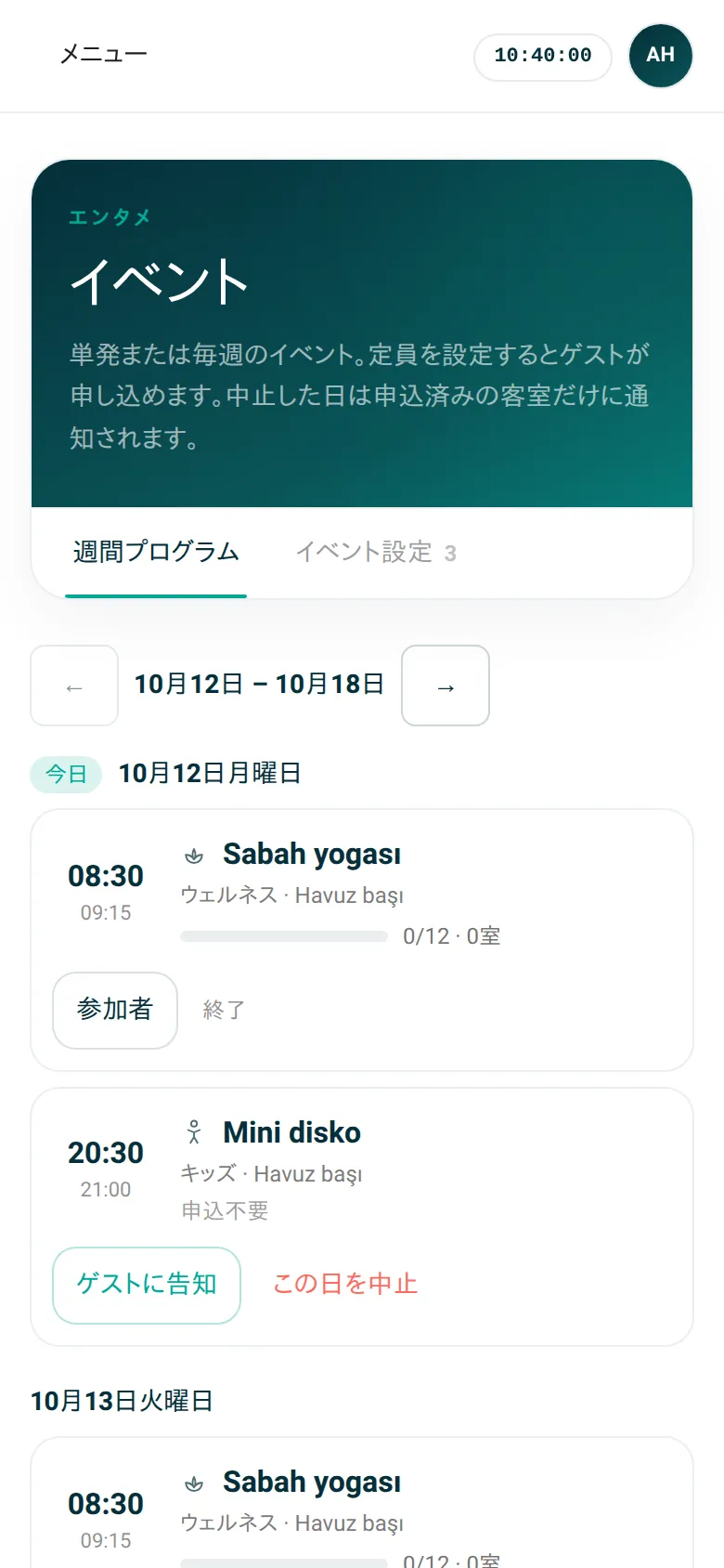 イベント：週間プログラムと定員