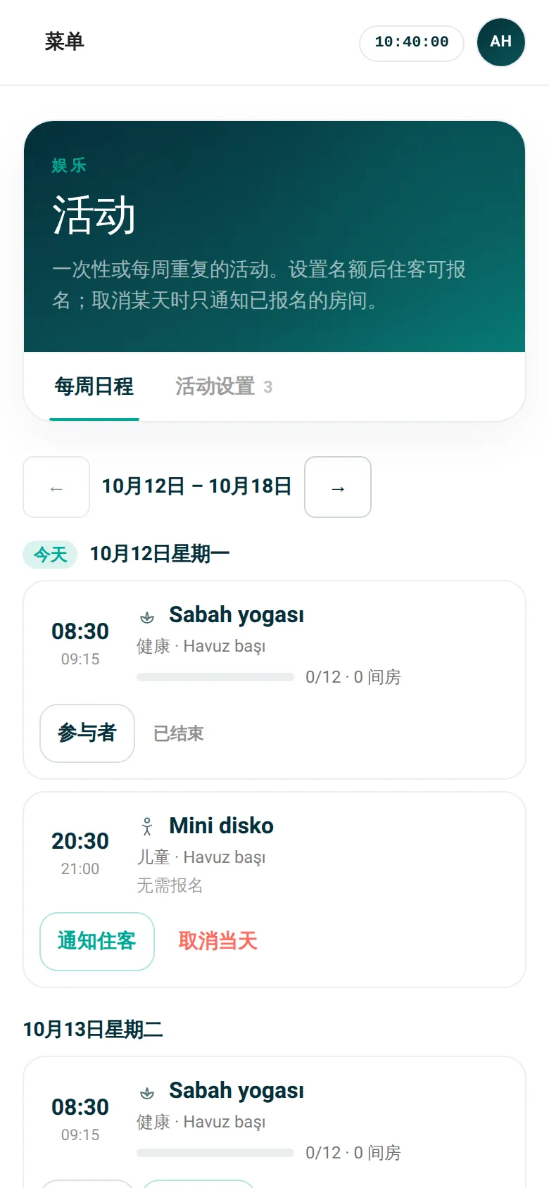 活动：每周日程与名额