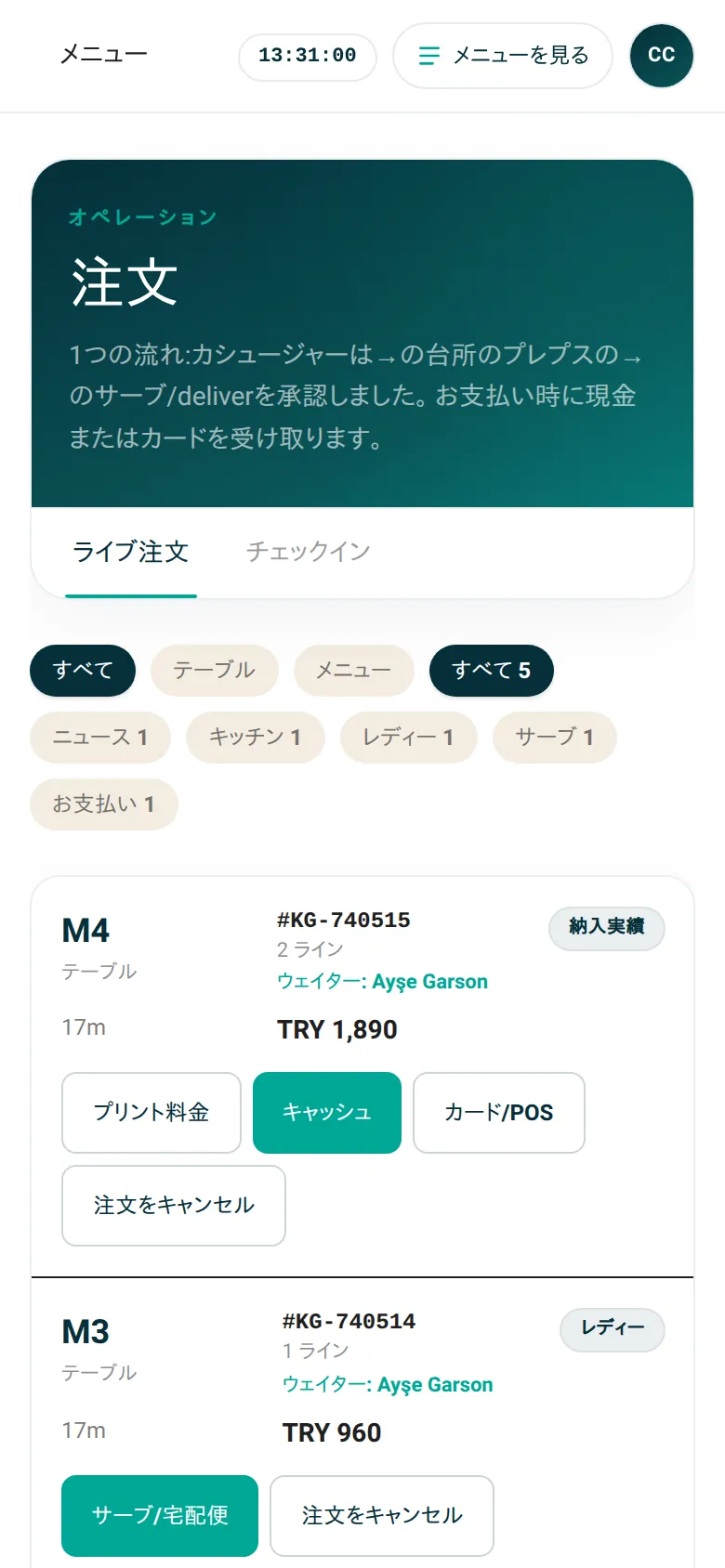 カフェ · 注文