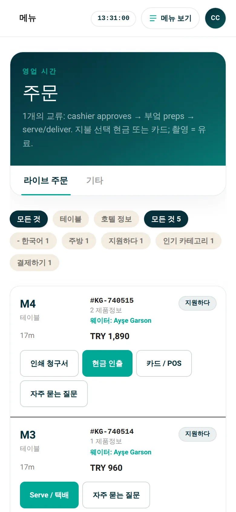 카페 · 주문