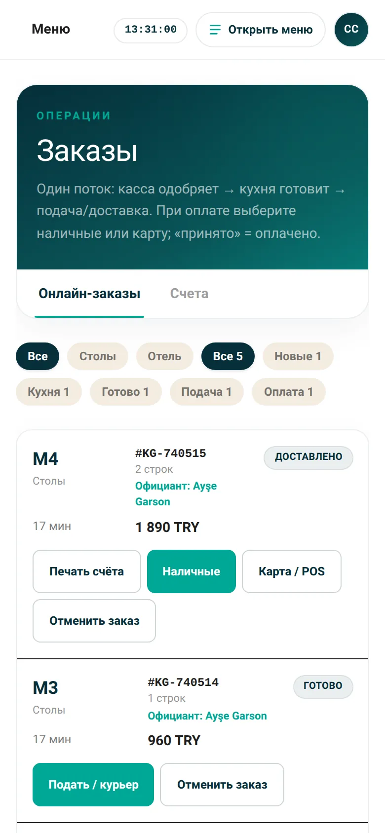 Кафе · Заказы
