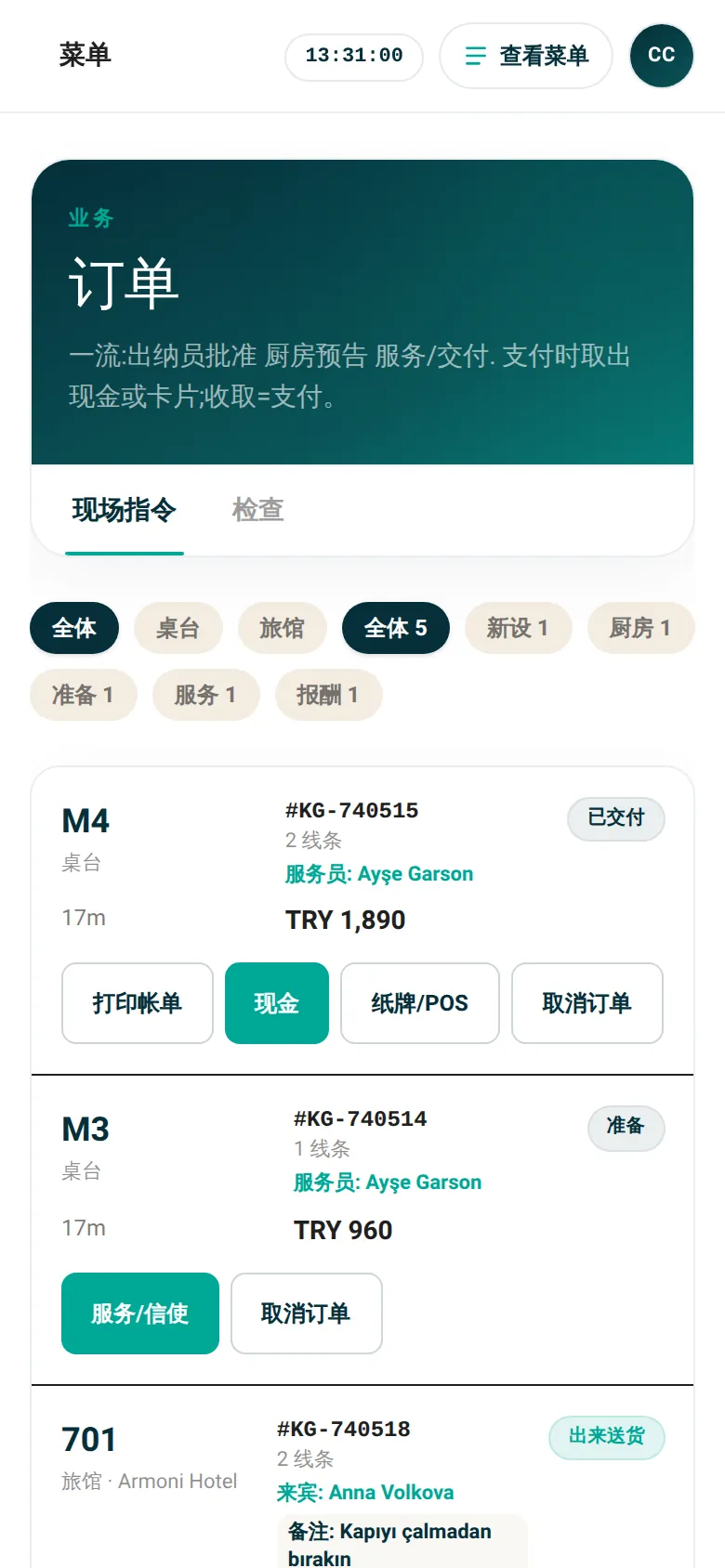 咖啡馆 · 订单