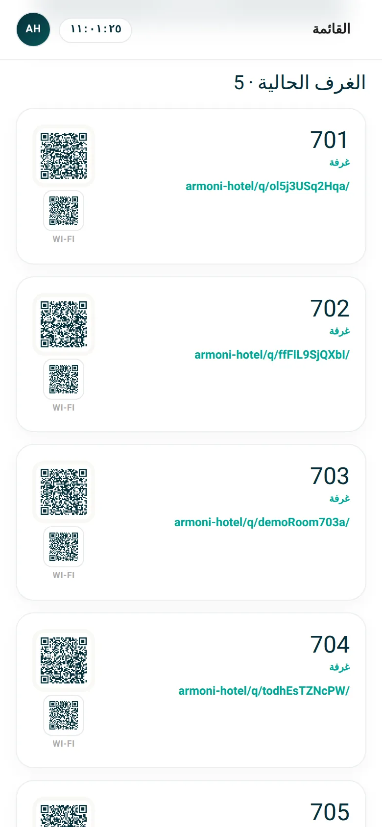 الغرف: رمز QR تلقائي لكل غرفة