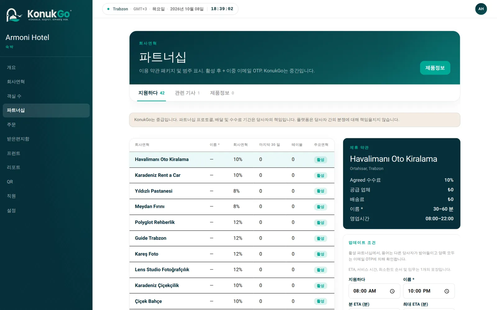 제휴: 수수료와 배송 조건