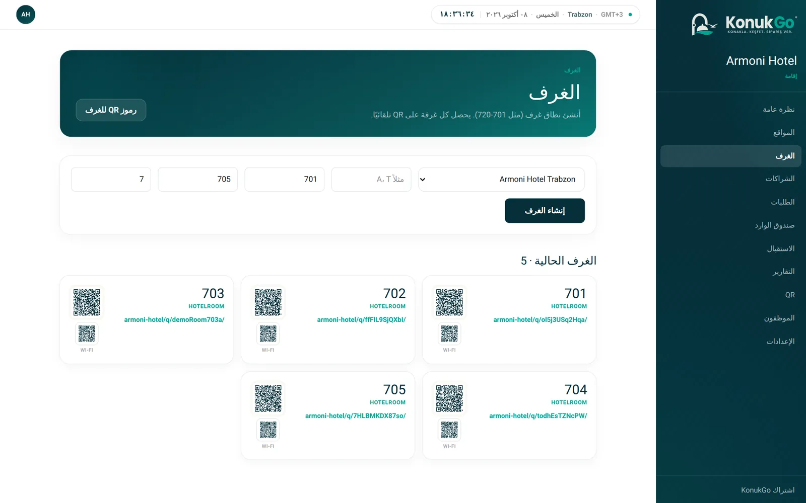 الغرف: رمز QR تلقائي لكل غرفة